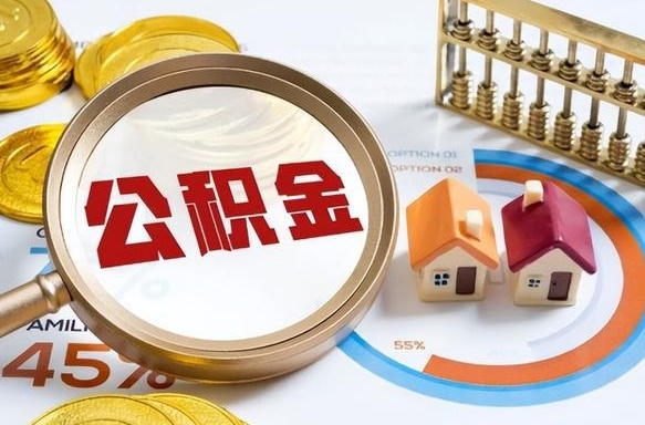 安庆为啥不建议办理公积金对冲（安庆公积金不能对冲是什么意思）